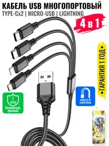 Hoco Кабель для мобильных устройств X76, 4в1 USB/Apple+Micro+2xType-C, нейлон, 1 м, черный