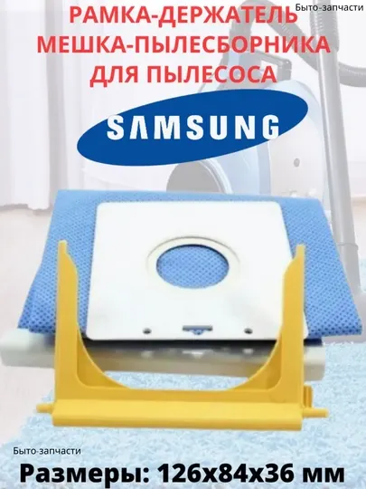 Держатель мешка для пылесоса, универсал