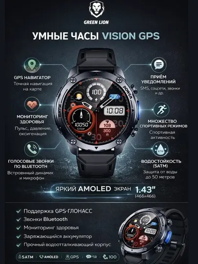 Смарт-часы Green Lion Vision GPS, AMOLED 1.43", 5ATM водонепроницаемость