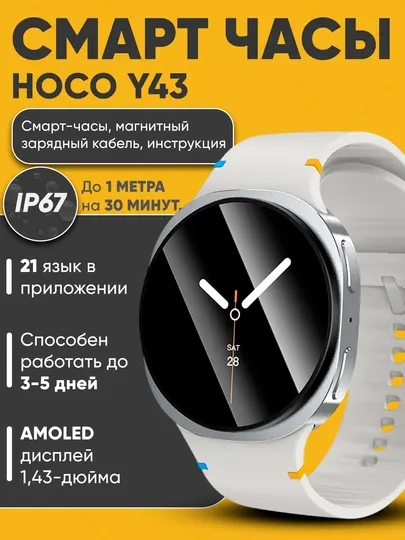 Смарт часы HOCO Y43 AMOLED 1.43 GPS, Bluetooth звонки спортивные режимы длительная батарея