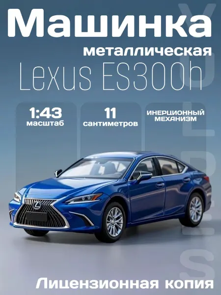 MSZ Игрушка детская машинка металлическая Lexus ES300h 1 43