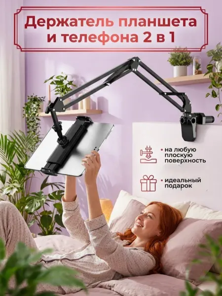🅐🅡🅑🅐🅣-🅢🅔🅡🅥🅘🅢 Держатель планшета и для телефона настольный