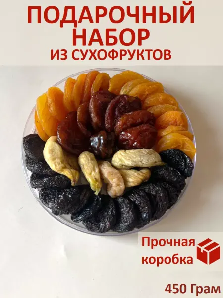 АТ Продукты Подарочный набор сухофруктов ассорти 5 в 1 450г