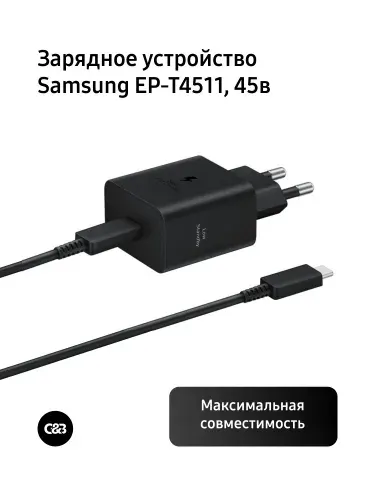 Зарядное устройство / Сетевое зарядное устройство Samsung EP-T4511 с кабелем 1.8 метра, 45Вт Super Fast Charging 45W (Черное)