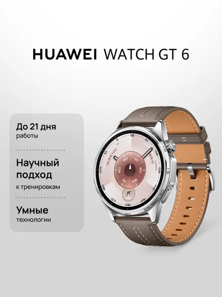 Смарт часы HUAWEI WATCH GT 6 46 мм Черный, AMOLED экран 1,47'