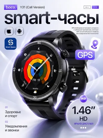 Смарт-часы HOCO Y31 Call Version, Bluetooth-звонки, HD 1.46", Android/iOS