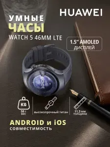 HUAWEI Смарт-часы Huawei Watch 5 LTE, NFC, 1.5" Amoled экран, с поддержанием eSIM, Гарантия РФ, 46mm, Purple