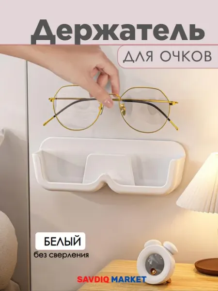 Держатель для очков на стену, органайзер
