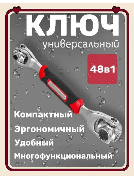 Ключ гаечный универсальный разводной 48 в 1 для ремонта
