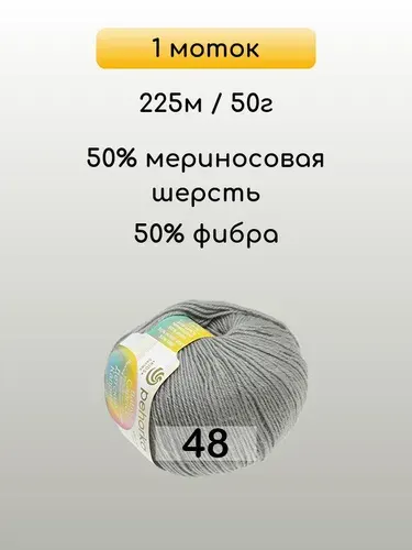 Пряжа Пехорка Детский каприз, 1 моток, 48 серый