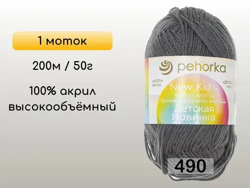 Пряжа Пехорка Детская новинка, 1 моток, 490 самшит