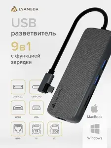 USB-хаб, USB разветвитель Type-C 9 в 1 Multimedia DUAL 4K/USB/PD Hub usb-концентратор для ноутбука, смартфона, компьютера, пк Lyambda Slim Aluminum LC130 серый