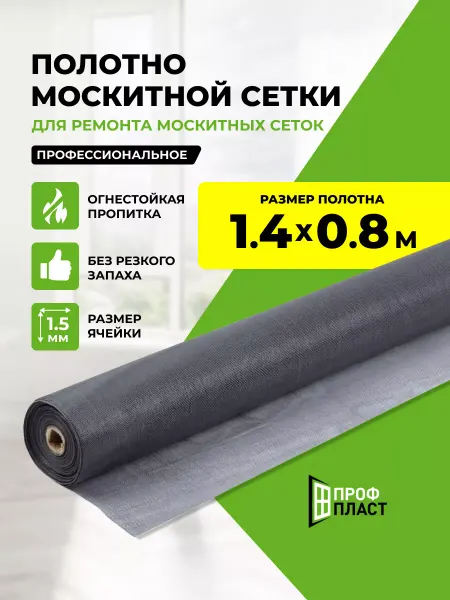 ПрофПласт москитная сетка полотно 1.4x0.8 м