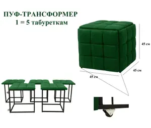 ПУФ трансформер 5 в 1 зеленый