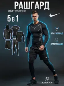 Рашгард Спортивный мужской 5 в 1