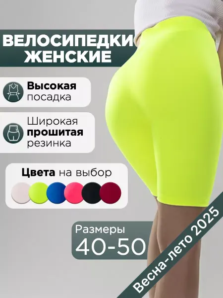 Стильная мануфактура Велосипедки спортивные утягивающие салатовые