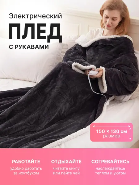 Плед электрический 1 5 с подогревом
