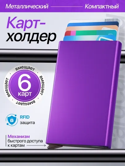 Металлический кардхолдер-RFID-защита, компактный и надежный, тактический, для документов