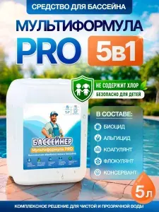 Средство для очистки воды в бассейне 5 в 1 без хлора 5 л