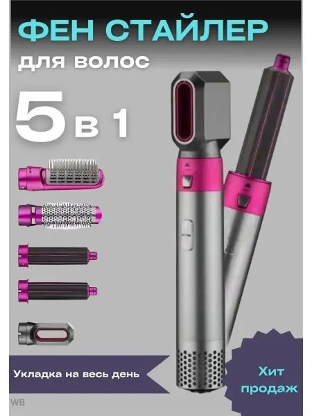 Фен для волос Набор для укладки волос 5 в 1 щипцы утюжок брашинг массажная…