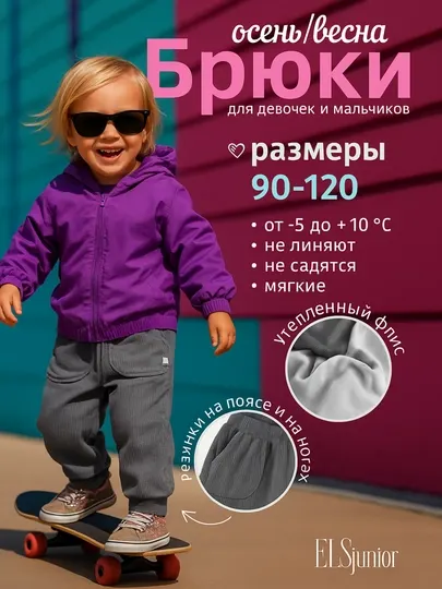 Штаны, брюки для мальчиков и девочек, с начёсом, утеплённые от 1 до 5 лет