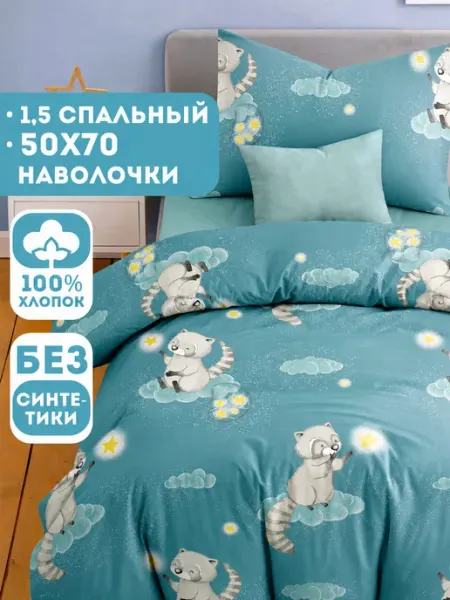 Ночь Нежна Постельное белье 1.5 детское бязь