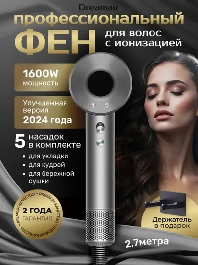 Фен для волос профессиональный 5 в 1 с ионизацией