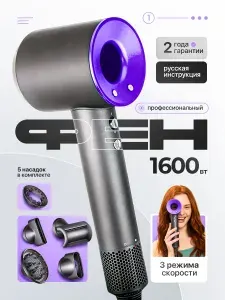Фен для волос профессиональный мощный с насадками 5 в 1