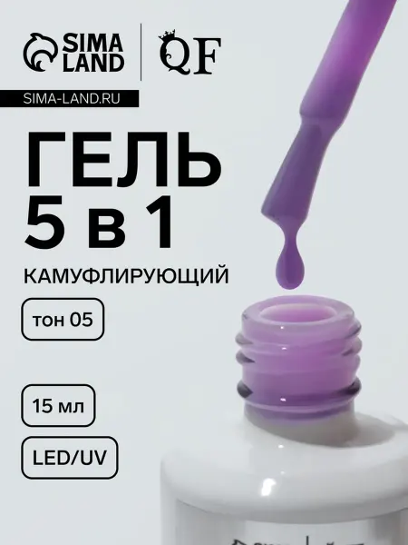 Гель для ногтей, мультифункциональный 5 в 1, камуфлирующий
