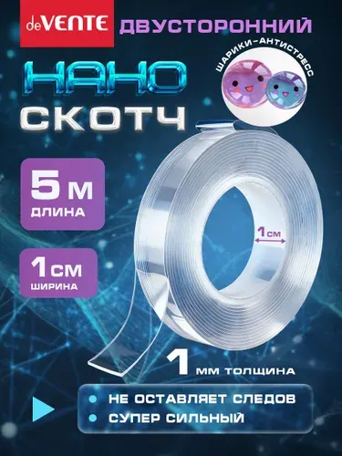 Нано скотч двухсторонний ширина 1 см 5 метров
