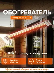 Обогреватель для дома инфракрасный электрический потолочный 1,5 кВт