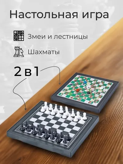 Настольная развивающая детская игра 5 в 1: шахматы, шашки, нарды, лудо, китайские шашки