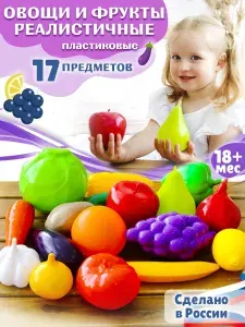Детский развивающий игровой набор для обучения малышей от 1,5 лет "Игрушечные продукты, пластиковые фрукты и овощи", сделано в России