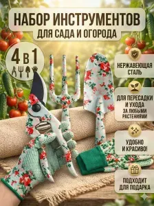 Набор садовых инструментов для огорода и сада - 5 в 1 / Розы