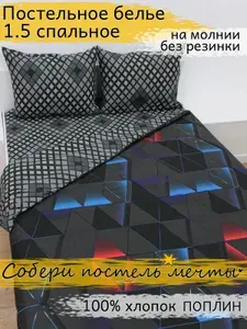 Постельное белье 1,5 спальное классическое поплин