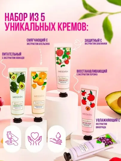 Крем для рук, 5 в 1, подарочный набор с экстрактом фруктов, увлажнение и питание