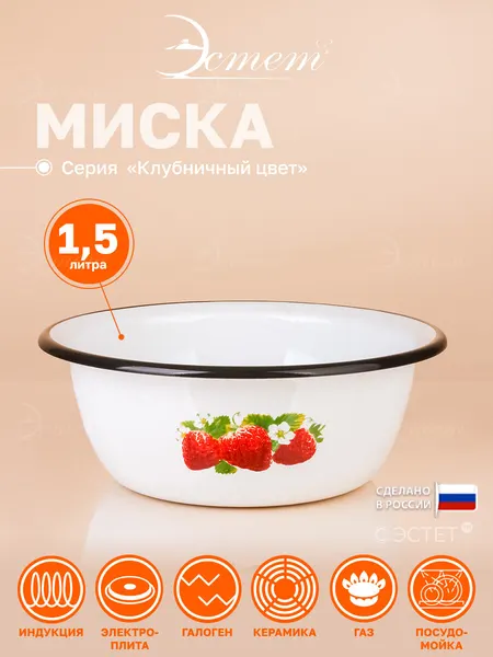ЭСТЕТ Миска эмалированная кухонная 1.5 литра
