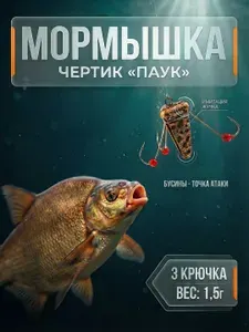 Мормышки для зимней рыбалки Чертик (Ведьма) 1.5г АМ с подвесными крючками / Уловистая безмотылка на леща и плотву / Рыболовная приманка Паук, цвет Антик Медь