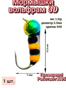 Мормышки вольфрамовые 1шт 1.5гр 5.5мм