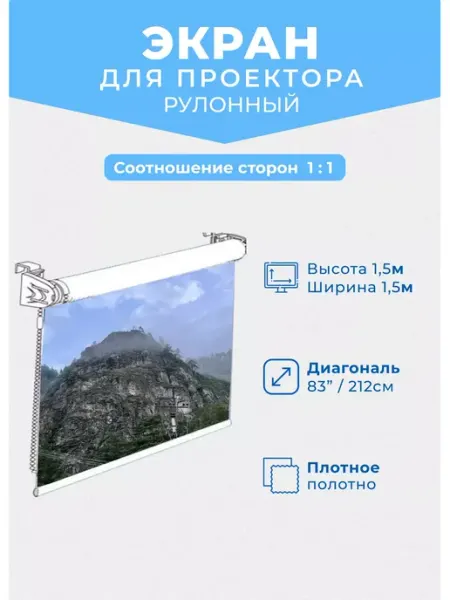 Gozhy Экран для проектора рулонный 1.5 х 1.5м