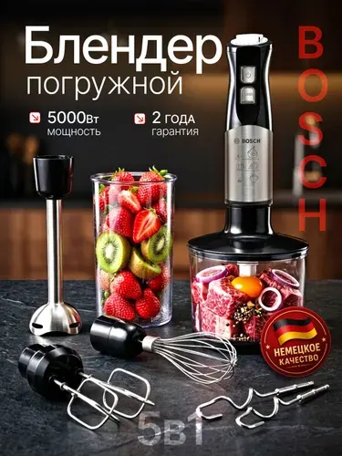 Блендер погружной 5 в 1 мощный 5000 Вт, миксер, измельчитель и тестомес