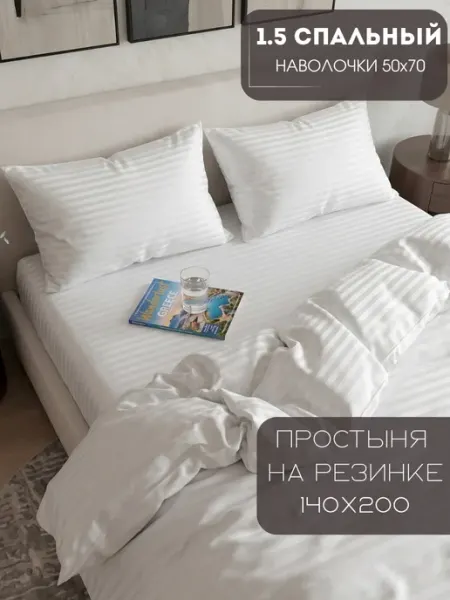 Граф Постелькин Постельное белье 1.5 спальное, наволочки 50х70