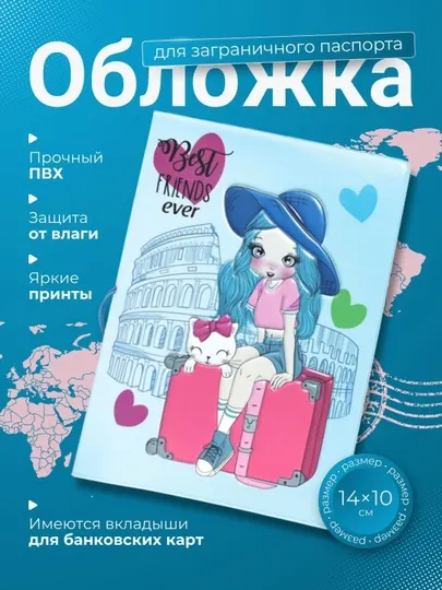 Обложка для заграничного паспорта