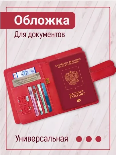 Чехол для загранпаспорта