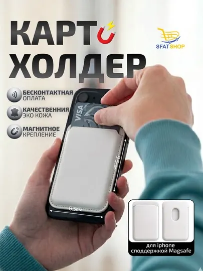 Кардхолдер MagSafe для iPhone