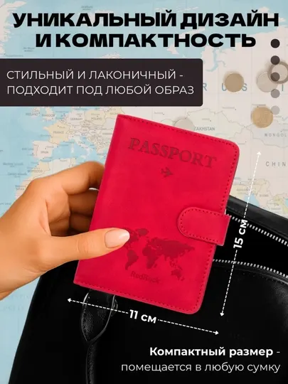 Чехол для загранпаспорта