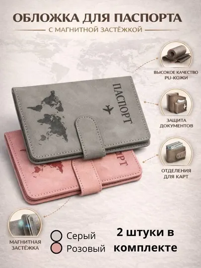 Чехол для загранпаспорта