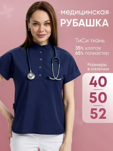 Стильб Медицинская рубашка