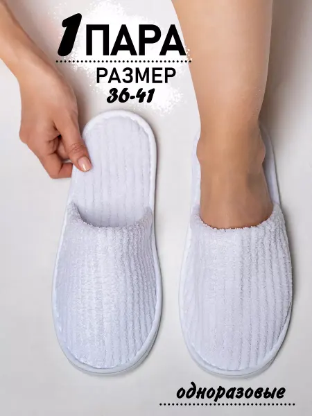 Buzzing Тапочки одноразовые