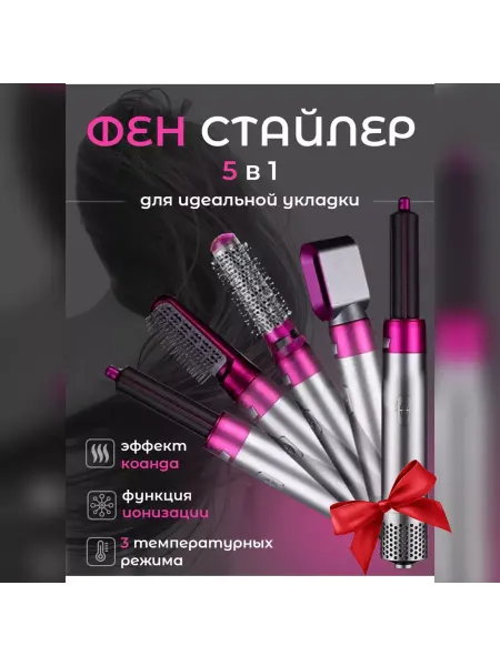 Фен 5в1 Фен для волос профессиональный 5 в 1 с насадками